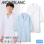 住商モンブラン ドクターコート 長袖 男性用 71-661・663 白衣 メンズ 医者 薬剤師 医療 制服 ユニフォーム 病院 エステ 軽量 上品 耐久性 制電 おしゃれ かっこいい 人気 おすすめ 通販