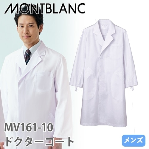 住商モンブラン ドクターコート 長袖 男性用 MV161-10 白衣 メンズ 医師 薬剤師 看護師 ナース 医療 制服 ユニフォーム 病院 整骨院 薬局 薄手 抗ウイルス 制菌 おしゃれ かっこいい 人気 おすすめ 通販