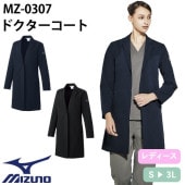 ドクターコート 長袖 MZ-0307 ミズノ MIZUNO 白衣 レディース 女性用 ストレッチ ウィメンズ 医者 女医 病院 看護師 ナース エステ 医療用 制服 ユニフォーム 名入れ おしゃれ かわいい 可愛い 動きやすい おすすめ