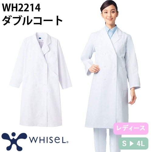 ドクターコート 自重堂 whisel ホワイセル WH2214 長袖 レディース ダブルコ－ト 白衣 女性用 白 ミドル丈 医者 看護師 ナース 薬剤師 医療用 病院 薬局 制服 ユニフォーム 丈夫 おしゃれ かわいい 可愛い