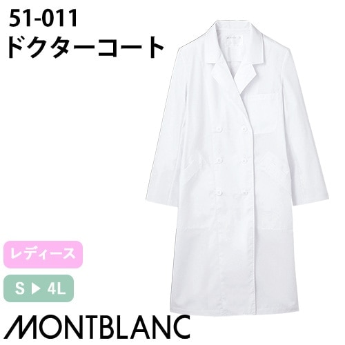 住商モンブラン ドクターコート 長袖 女性用 51-011 白衣 レディース ウィメンズ 医師 女医 薬剤師 医療 制服 ユニフォーム 病院 薬局 実験 薄手 制菌 防汚 名入れ おしゃれ かわいい 可愛い 人気 おすすめ