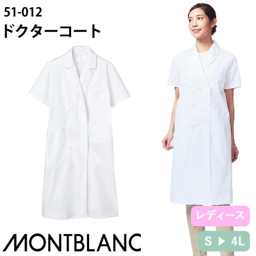 住商モンブラン ドクターコート 半袖 女性用 51-012 白衣 レディース ウィメンズ 医師 女医 薬剤師 医療 制服 ユニフォーム 病院 薬局 実験 薄手 着やすい 快適 名入れ おしゃれ かわいい 可愛い 人気 おすすめ