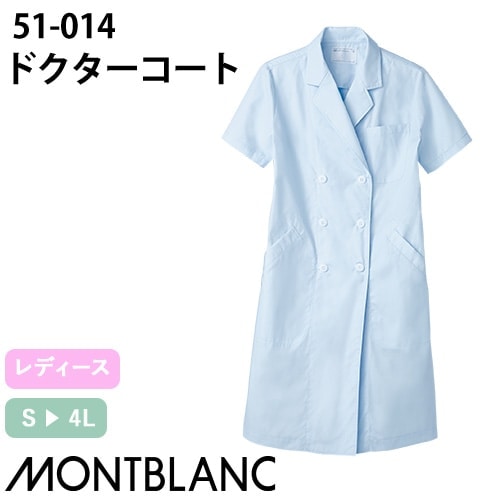 住商モンブラン ドクターコート 半袖 女性用 51-014 白衣 レディース ウィメンズ 医師 女医 薬剤師 医療 制服 ユニフォーム 病院 エステ 整骨院 薄手 簡単 名入れ おしゃれ かわいい 可愛い 人気 通販 おすすめ