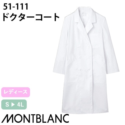 住商モンブラン ドクターコート 長袖 女性用 51-111 白衣 レディース 医者 女医 薬剤師 看護師 ナース 医療 制服 ユニフォーム 病院 薬局 薄手 診察衣 安い 名入れ おしゃれ かわいい 可愛い 人気 通販 おすすめ
