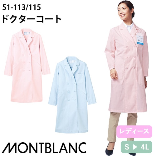 住商モンブラン ドクターコート 長袖 女性用 51-113・115 白衣 レディース 医者 女医 薬剤師 看護師 ナース 医療 制服 ユニフォーム 病院 薬局 薄手 制菌 名入れ おしゃれ かわいい 可愛い 人気 通販 おすすめ