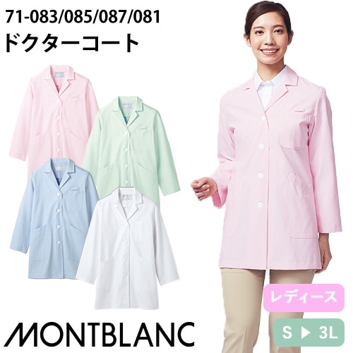 住商モンブラン ドクターコート 長袖 女性用 71-081・083・085・087 白衣 レディース 医師 薬剤師 医療 制服 ユニフォーム 病院 整骨院 軽量 ポケット 薄手 丈夫 快適 名入れ おしゃれ かわいい 可愛い 人気