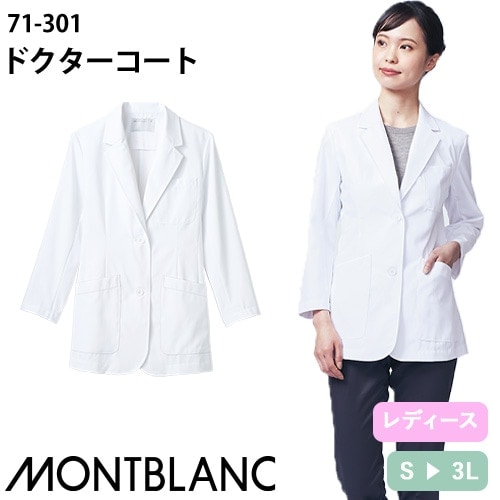 住商モンブラン ドクターブレザー 長袖 女性用 71-301 ドクターコート スーツ ブレザー 白衣 レディース 女医 医師 薬剤師 医療 制服 ユニフォーム 病院 上品 制菌 着脱簡単 名入れ おしゃれ かわいい 可愛い 人気