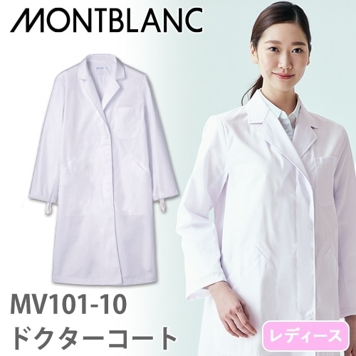 住商モンブラン ドクターコート 長袖 女性用 MV101-10 白衣 レディース 医師 薬剤師 看護師 ナース 医療 制服 ユニフォーム 病院 整骨院 薬局 抗ウイルス 清潔 丈夫 おしゃれ かわいい 可愛い 人気 おすすめ