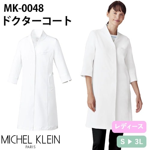 ドクターコート 7分袖 MICHEL KLEIN ミッシェルクラン MK-0048 白衣 医師 薬剤師 レディース 女性用 七分袖 診察衣 医療 制服 ユニフォーム 病院 クリニック エステ ストレッチ おしゃれ かわいい 可愛い