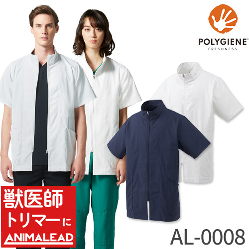 ドクターコート ショートコート 半袖 animalead アニマリード AL-0008 ショート丈 短め 獣医 トリマー 動物病院 病院 ユニセックス 男女兼用 チトセ 診察衣 医療 制服 ユニフォーム おしゃれ かわいい 可愛い かっこいい