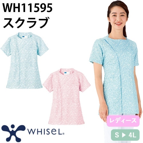 【メール便対応】スクラブ 白衣 医療 レディース 女性用 半袖 WH11595 自重堂 whisel ホワイセル 医師 医者 看護師 ナース 研修医 医療用 人気 手術衣 制服 ユニフォーム ファスナー 前開き 速乾 病院 エステ 可愛い かわいい おしゃれ 動きやすい