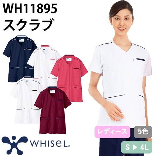 スクラブ 白衣 医療 レディース 女性用 半袖 WH11895 自重堂 whisel ホワイセル 医師 医者 看護師 ナース 研修医 医療用 人気 手術衣 オペ着 制服 ユニフォーム 前開き 動きやすい 厚手 スポーティ 病院 小児科 介護 可愛い かわいい おしゃれ 通販