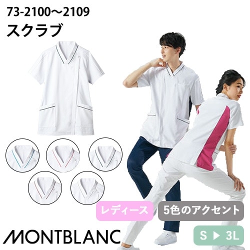 スクラブ 白衣 医療 住商モンブラン レディース 女性用 半袖 73-2100・2103・2109・2102・2106 医師 医者 看護師 ナース 研修医 人気 オペ着 ファスナー 透け防止 吸汗 速乾 病院 小児科 薬剤師 動物病院 介護 可愛い かわいい おしゃれ 動きやすい