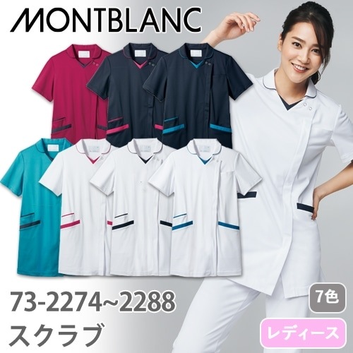 スクラブ 白衣 医療 住商モンブラン レディース 女性用 半袖 73-2279・2274・2278・2282・2283・2284・2288 医師 医者 看護師 ナース 研修医 医療用 人気 衿付き ストレッチ 伸びる 涼しい 速乾 制電 病院 小児科 エステ 可愛い かわいい おしゃれ