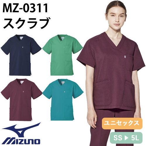 【メール便対応】スクラブ 白衣 医療 ミズノ MIZUNO ユニセックス 男女兼用 半袖 MZ-0311 医師 医者 看護師 ナース 医療用 人気 手術衣 制服 ユニフォーム 涼しい ストレッチ 伸びる 軽量 制電 病院 かっこいい 可愛い かわいい おしゃれ 動きやすい