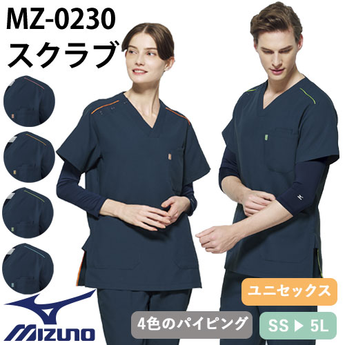 メール便対応】スクラブ 白衣 医療 ミズノ MIZUNO ユニセックス 男女