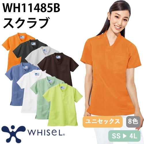 【メール便対応】スクラブ 白衣 医療 ユニセックス 男女兼用 半袖 WH11485B 自重堂 whisel ホワイセル 医師 医者 看護師 ナース ナース服 研修医 医療用 人気 手術衣 制服 ユニフォーム 動きやすい 病院 介護 安い かっこいい かわいい おしゃれ