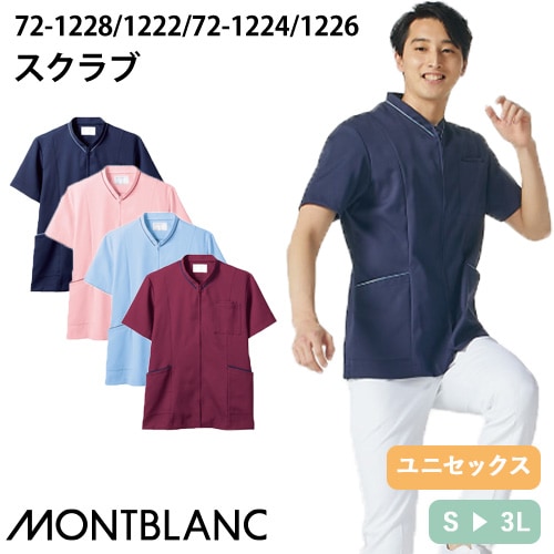 スクラブ 白衣 医療 住商モンブラン ユニセックス 男女兼用 半袖 72-1228・1222・1224・1226 医師 医者 看護師 ナース 研修医 医療用 人気 オペ着 前開き ファスナー ポケット 病院 小児科 エステ かっこいい 可愛い かわいい おしゃれ 動きやすい