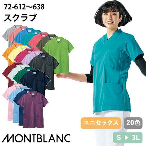 スクラブ 白衣 医療 住商モンブラン ユニセックス 男女兼用 半袖 72-612 ～ 72-638 医師 医者 看護師 ナース ナース服 研修医 医療用 人気 手術衣 オペ着 薄手 軽い 速乾 病院 動物病院 小児科 介護 かっこいい 可愛い かわいい おしゃれ 動きやすい