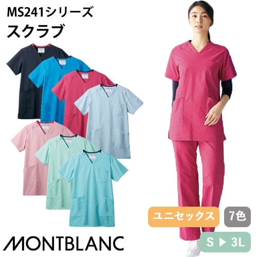 スクラブ 白衣 医療 住商モンブラン ユニセックス 男女兼用 半袖 MS241 医師 医者 看護師 ナース 研修医 医療用 人気 手術衣 ストレッチ 伸びる 軽い 涼しい 吸汗 病院 小児科 リハビリ 介護 かっこいい 可愛い かわいい おしゃれ 動きやすい 通販