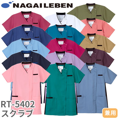 ナガイレーベン　男女兼用半袖スクラブCFS5412　２枚セット 男女兼用スクラブ半袖[ナガイレーベン製品] CFS-5412｜THS-白衣