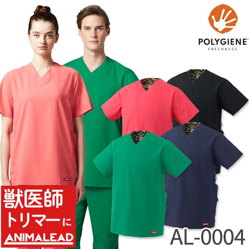 スクラブ 白衣 animalead アニマリード AL-0004 獣医 トリマー 動物病院 チトセ ユニセックス 男女兼用 迷彩 カモフラ ストレッチ 軽量 医師 医者 看護師 ナース 人気 医療用 制服 ユニフォーム 病院 かっこいい 可愛い かわいい おしゃれ 動きやすい