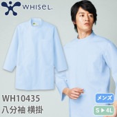 ケーシー 白衣 ジャケット 医療 治療 襟なし 自重堂 whisel ホワイセル メンズ 男性用 八分袖 8分袖 WH10435 医師 医者 看護師 ナース 医療用 作業療法 病院 人気 横掛 上衣 医務衣 診察衣 制菌 ポケット 丈夫 かっこいい おしゃれ