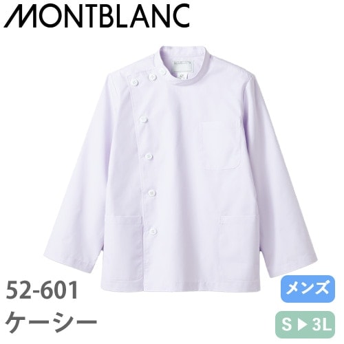 ケーシー 白衣 ジャケット 52-601 医療 襟なし 住商モンブラン メンズ 男性用 長袖 医師 医者 看護師 ナース 医療用 作業療法 医学生 病院 上衣 医務衣 診察衣 制菌 防汚 快適 安い かっこいい おしゃれ おすすめ 通販