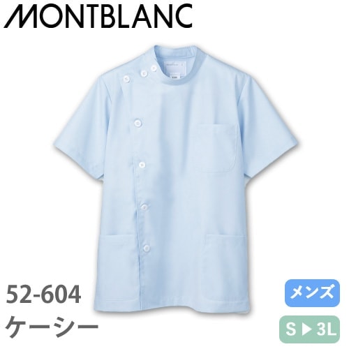 ケーシー 白衣 ジャケット 52-604 医療 襟なし 住商モンブラン メンズ 男性用 半袖 医師 医者 看護師 ナース トリマー 医療用 病院 美容院 作業療法 上衣 医務衣 診察衣 制菌 快適 人気 安い かっこいい おしゃれ
