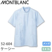 ケーシー 白衣 ジャケット 52-604 医療 襟なし 住商モンブラン メンズ 男性用 半袖 医師 医者 看護師 ナース トリマー 医療用 病院 美容院 作業療法 上衣 医務衣 診察衣 制菌 快適 人気 安い かっこいい おしゃれ