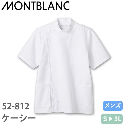 ケーシー 白衣 ジャケット 52-812 医療 治療 襟なし 住商モンブラン メンズ 男性用 半袖 医師 医者 看護師 ナース 医療用 病院 作業療法 人気 上衣 医務衣 診察衣 丈夫 薄手 安い かっこいい おしゃれ おすすめ