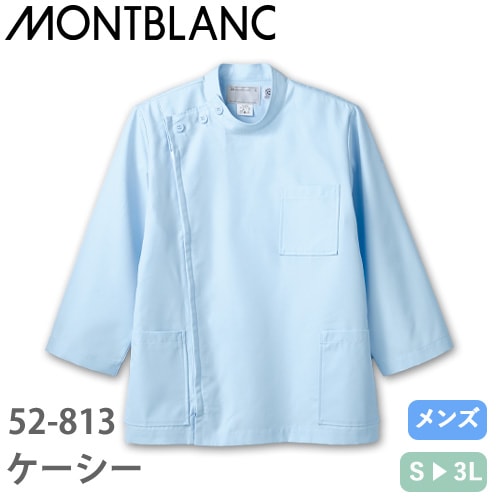 ケーシー 白衣 ジャケット 52-813 医療 治療 襟なし 住商モンブラン メンズ 男性用 8分袖 八分袖 医師 医者 看護師 ナース 医療用 病院 クリニック 作業療法 人気 上衣 医務衣 診察衣 丈夫 薄手 かっこいい おしゃれ