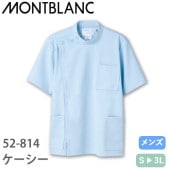ケーシー 白衣 ジャケット 52-814 医療 治療 襟なし 住商モンブラン メンズ 男性用 半袖 医師 医者 看護師 ナース 医療用 病院 クリニック 作業療法 人気 上衣 医務衣 診察衣 丈夫 薄手 かっこいい おしゃれ