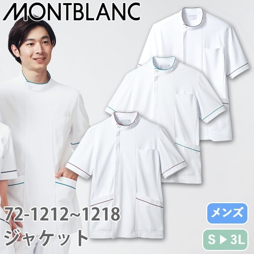 ジャケット 白衣 ケーシー 72 -1212 ～ -1218 医療 治療 襟なし 住商モンブラン メンズ 男性用 半袖 医師 医者 看護師 ナース 医療用 病院 整骨院 作業療法 人気 上衣 医務衣 診察衣 速乾 制電 かっこいい おしゃれ
