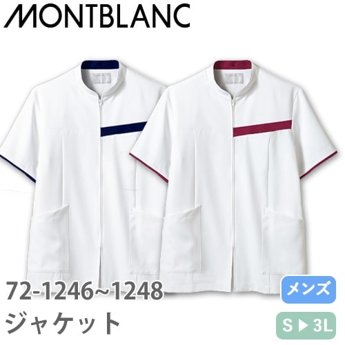 ジャケット 白衣 ケーシー 72-1246・1248 医療 襟なし 住商モンブラン メンズ 男性用 半袖 医師 医者 看護師 ナース 医学生 医療用 病院 作業療法 人気 上衣 医務衣 診察衣 ポケット 吸汗 かっこいい おしゃれ