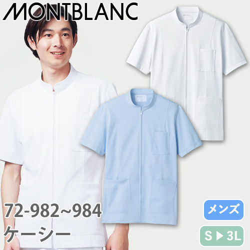 ケーシー 白衣 ジャケット 72-984・982 医療 襟なし 住商モンブラン メンズ 男性用 半袖 医者 看護師 ナース 薬剤師 医療用 病院 作業療法 病院見学 人気 制菌 透け防止 防汚 かっこいい おしゃれ おすすめ