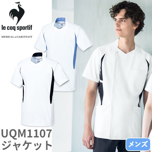ジャケット ケーシー UQM1107 医療 白衣 メンズ 男性用 ルコックスポルティフ ナースウェア 半袖 医療用 病院 看護師 ナース 医者 医師 技師 薄い 吸汗速乾 快適 接触冷感 涼しい 帯電防止 おしゃれ かっこいい