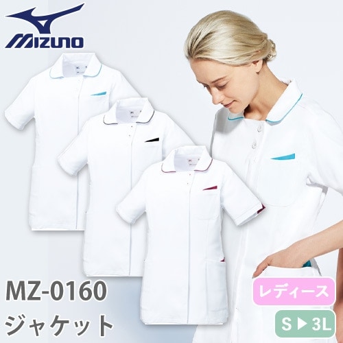 ジャケット 白衣 ケーシー MZ-0160 医療 ミズノ MIZUNO レディース 女性用 半袖 医師 医者 女医 看護師 ナース 技師 医療用 病院 人気 上衣 医務衣 診察衣 ストレッチ 可愛い かわいい 透け防止 おしゃれ おすすめ