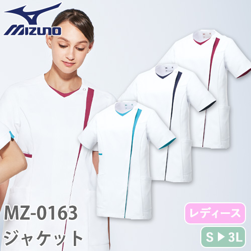 ジャケット 白衣 ケーシー チュニック MZ-0163 医療 ミズノ MIZUNO レディース 女性用 半袖 医師 医者 看護師 ナース 医療用 人気 病院 病院実習 上衣 医務衣 診察衣 動きやすい 丈夫 制菌 可愛い かわいい おしゃれ