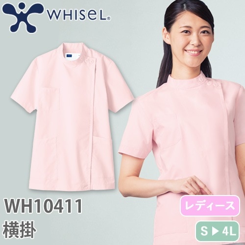 ケーシー 白衣 ジャケット WH10411 医療 治療 襟なし 自重堂 whisel ホワイセル レディース 女性用 半袖 医師 医者 看護師 ナース 医療用 作業療法 人気 横掛 上衣 医務衣 診察衣 制菌 速乾 工業洗濯可 可愛い かわいい おしゃれ