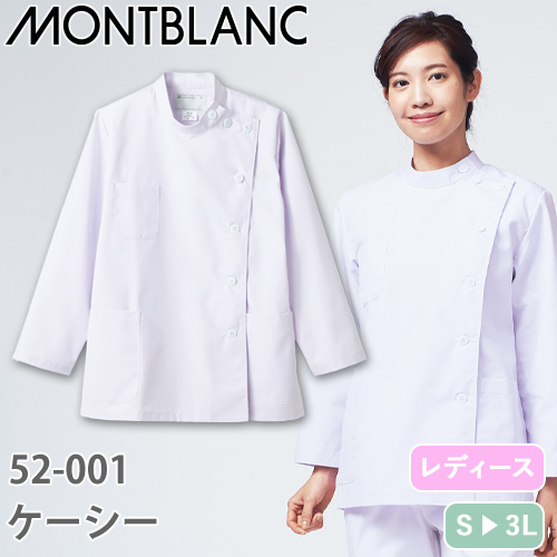 ケーシー 白衣 ジャケット 52-001 医療 襟なし 住商モンブラン レディース 女性用 長袖 医師 医者 女医 看護師 ナース 医療用 作業療法 医学生 病院 上衣 医務衣 診察衣 制菌 防汚 快適 安い 可愛い かわいい おしゃれ 通販
