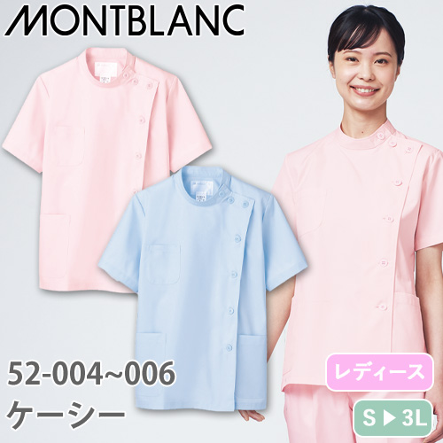 ケーシー 白衣 ジャケット 52-006・004 医療 襟なし 住商モンブラン レディース 女性用 半袖 医師 医者 女医 看護師 ナース トリマー 医療用 病院 美容院 作業療法 上衣 医務衣 診察衣 制菌 快適 安い 可愛い かわいい おしゃれ