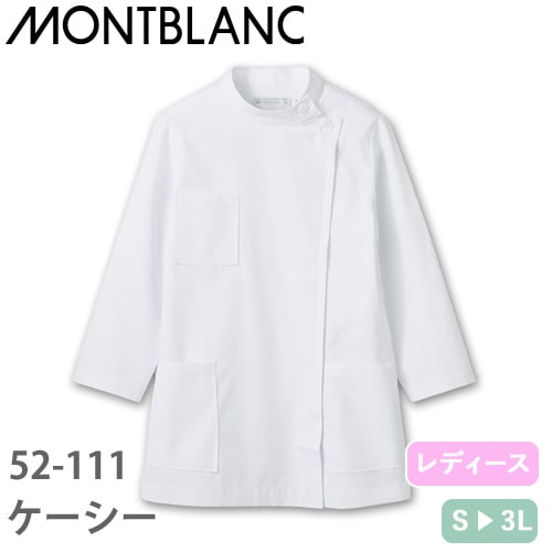 ケーシー 白衣 ジャケット 52-111 医療 治療 襟なし 住商モンブラン レディース 女性用 8分袖 八分袖 医師 医者 女医 看護師 ナース 医療用 作業療法 病院 人気 上衣 医務衣 診察衣 丈夫 薄手 安い 可愛い かわいい おしゃれ