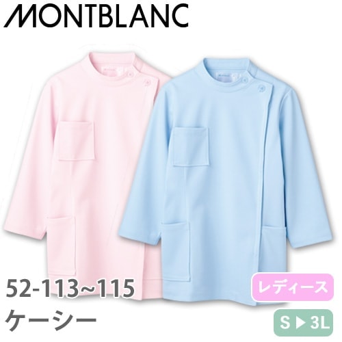 ケーシー 白衣 ジャケット 52-113・115 医療 治療 襟なし 住商モンブラン レディース 女性用 8分袖 八分袖 医師 医者 看護師 ナース 医療用 病院 クリニック 作業療法 人気 上衣 医務衣 診察衣 丈夫 薄手 可愛い かわいい おしゃれ