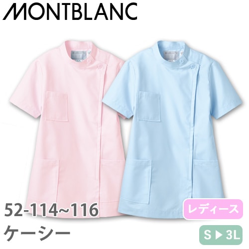 ケーシー 白衣 ジャケット 52-114・116 医療 治療 襟なし 住商モンブラン レディース 女性用 半袖 医師 医者 看護師 ナース 医療用 病院 クリニック 作業療法 人気 上衣 医務衣 診察衣 丈夫 薄手 可愛い かわいい おしゃれ
