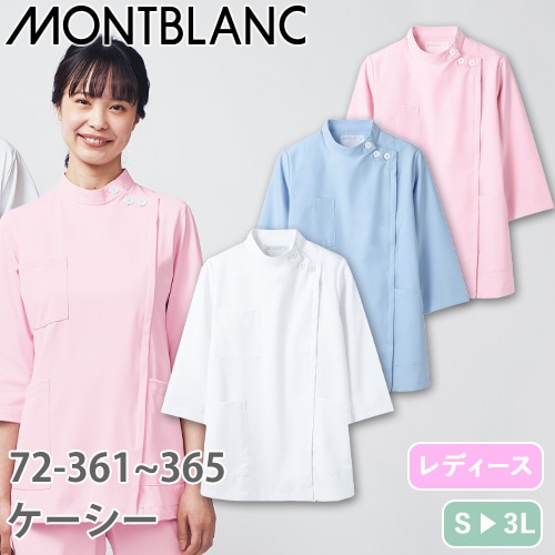 ケーシー 白衣 ジャケット 72 -361 ～ -365 医療 襟なし 住商モンブラン レディース 女性用 七分袖 7分袖 医者 女医 看護師 ナース 薬剤師 医療用 病院 作業療法 病院見学 人気 制菌 透け防止 防汚 可愛い かわいい おしゃれ おすすめ