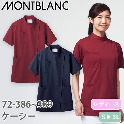ケーシー 白衣 ジャケット 72-389・386 医療 襟なし 住商モンブラン レディース 女性用 半袖 医師 医者 女医 看護師 ナース 医療用 病院 作業療法 リハビリ 人気 上衣 医務衣 診察衣 ニット 制電 制菌 可愛い かわいい おしゃれ