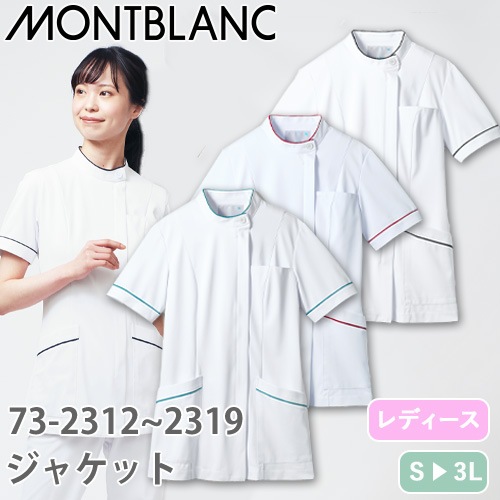 ジャケット 白衣 ケーシー 73 -2312 ～ -2319 医療 治療 襟なし 住商モンブラン レディース 女性 半袖 医師 医者 看護師 ナース 技師 医療用 病院 作業療法 人気 上衣 医務衣 診察衣 制電 防汚 ストレッチ 可愛い かわいい おしゃれ