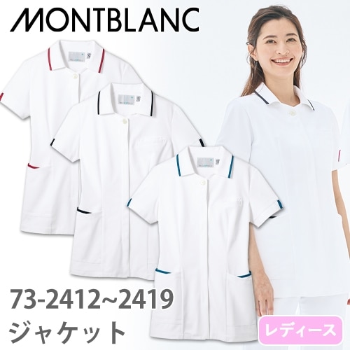 ジャケット 白衣 ナースウェア 73 -2412 ～ -2419 医療 治療 住商モンブラン レディース 女性用 半袖 医師 医者 看護師 ナース 病院 外科 医療用 作業療法 人気 上衣 医務衣 診察衣 伸縮性 制菌 可愛い かわいい おしゃれ