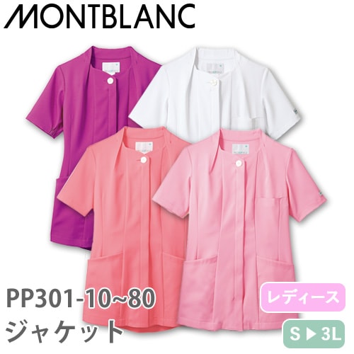 ジャケット 白衣 ケーシー PP301 医療 治療 襟なし 住商モンブラン レディース 女性用 半袖 医師 医者 看護師 ナース 医療用 病院 クリニック 人気 上衣 医務衣 診察衣 制菌 制電 かわいい 可愛い おしゃれ おすすめ 通販